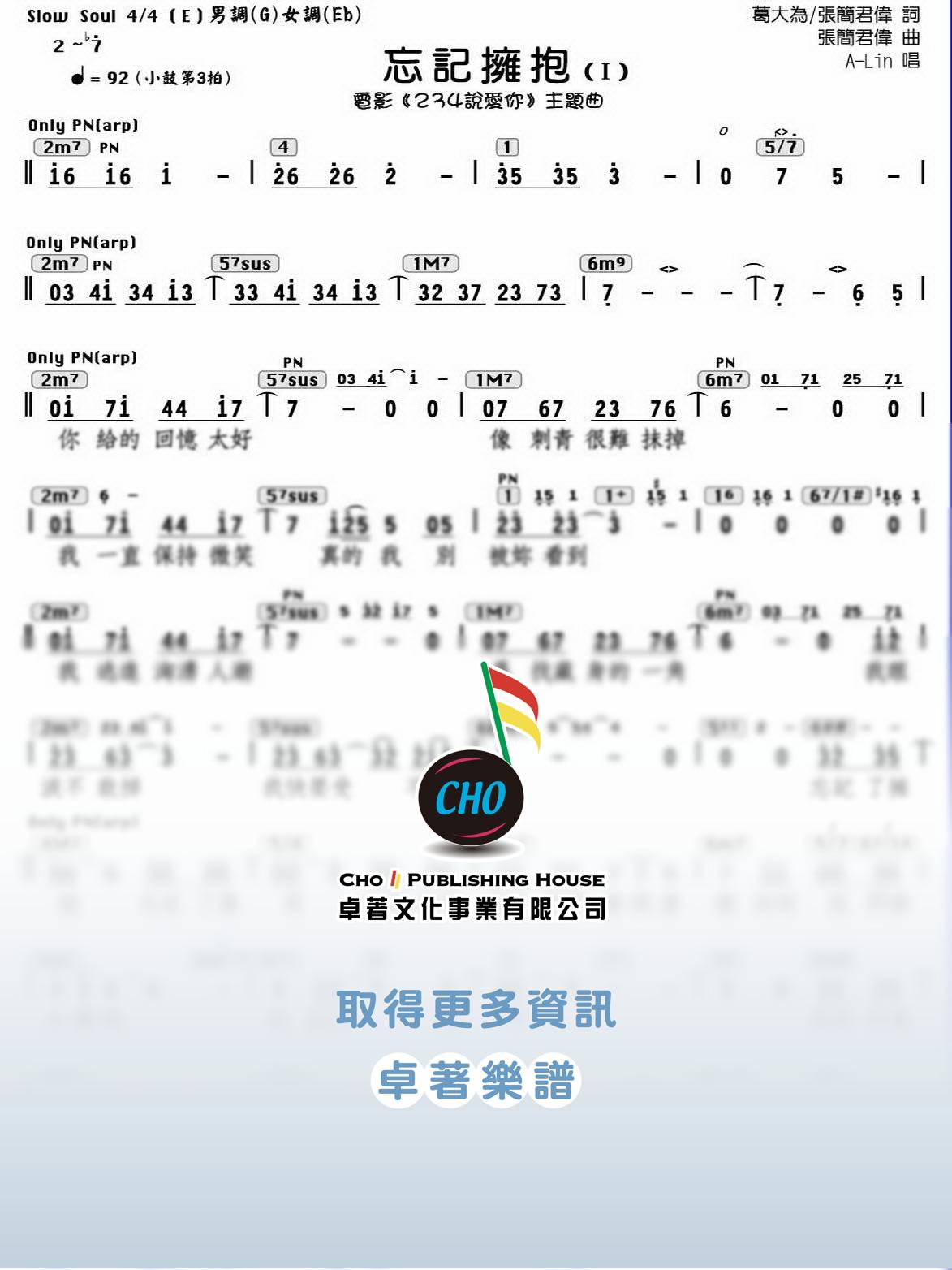 忘記擁抱